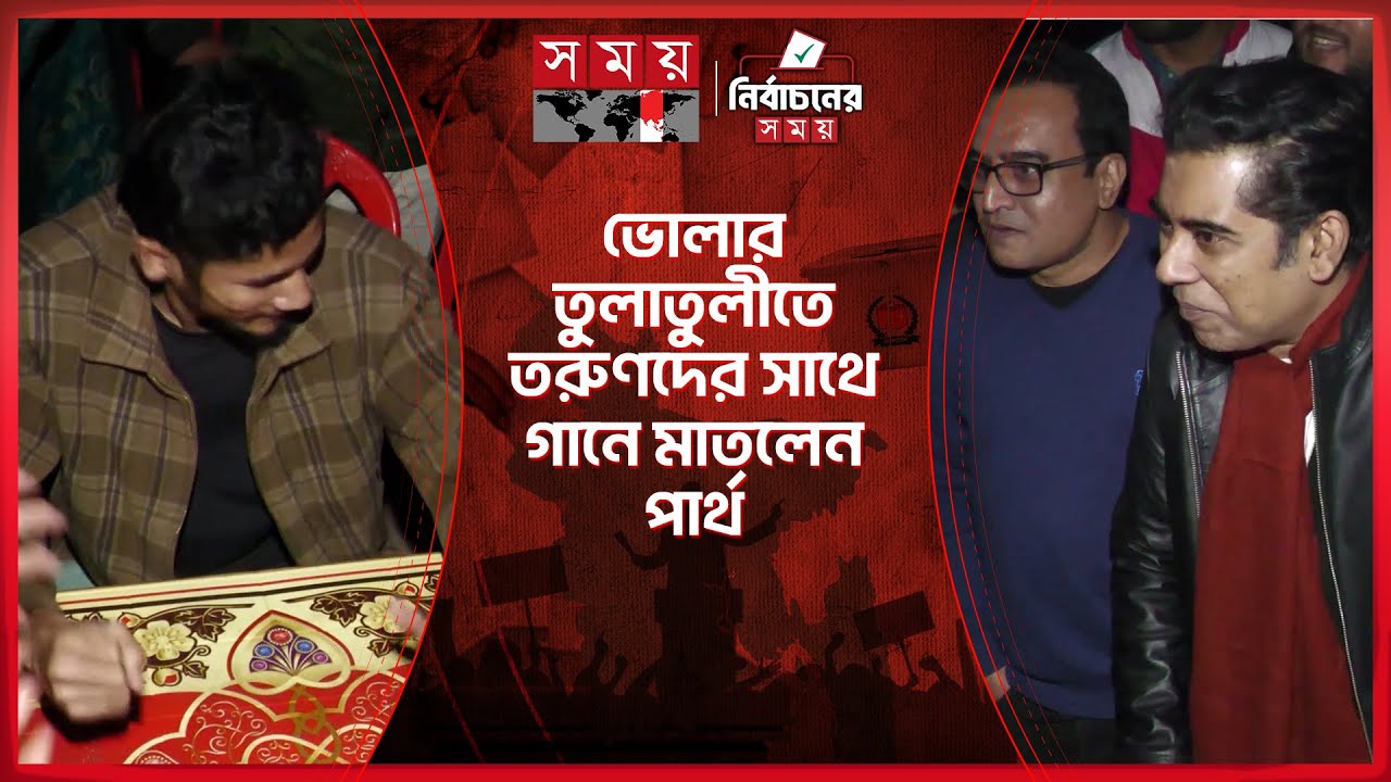 মাঝরাতে মেঘনার পাড়ে তরুণদের গানের আড্ডায় আন্দালিভ রহমান পার্থ! | Andalib Rahman Partho | Somoy TV