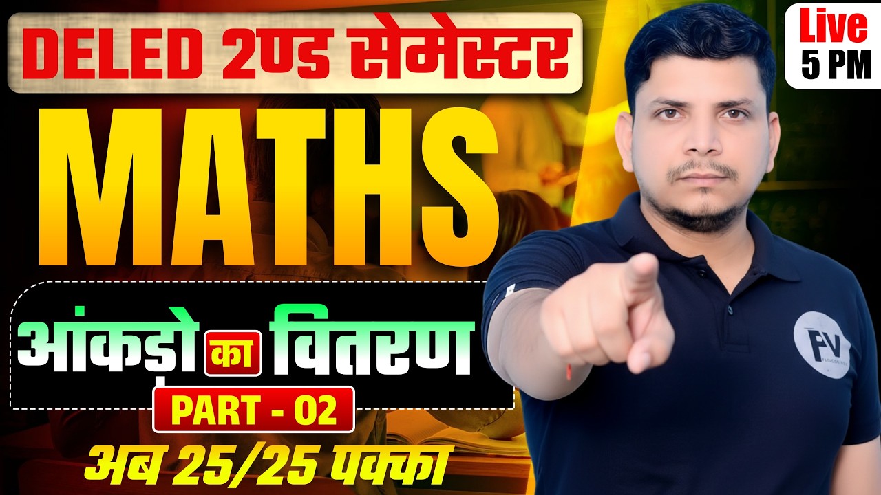 DELED 2ND सेमेस्टर मैथ class शुरू /DELED SECOND SEMESTER MATH CLASS /DELED 2ND SEMESTER MATH