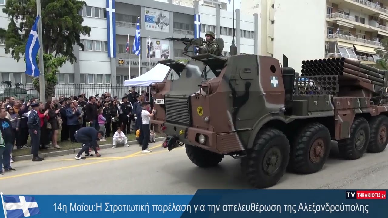 Η στρατιωτική παρέλαση για την απελευθέρωση της Αλεξανδρούπολης  στην παραλιακή λεωφόρο της πόλης