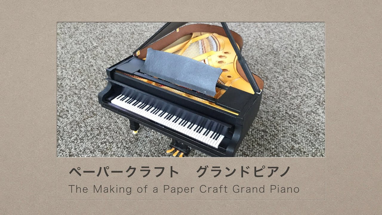 ペーパークラフトグランドピアノ