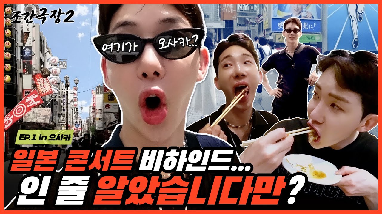 (ENG) 2am 일본 콘서트 비하인드 1편🎤 #23 그전에 오사카 여행 VLOG ✈️🎶