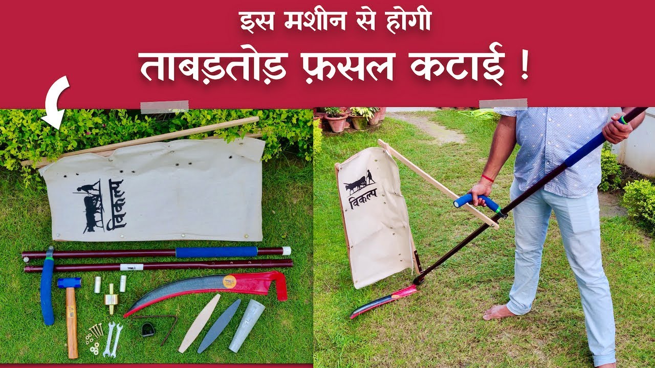 ये मशीन करेगी फ़सल की ताबड़तोड़ कटाई | #1b Unboxing Standard Kit