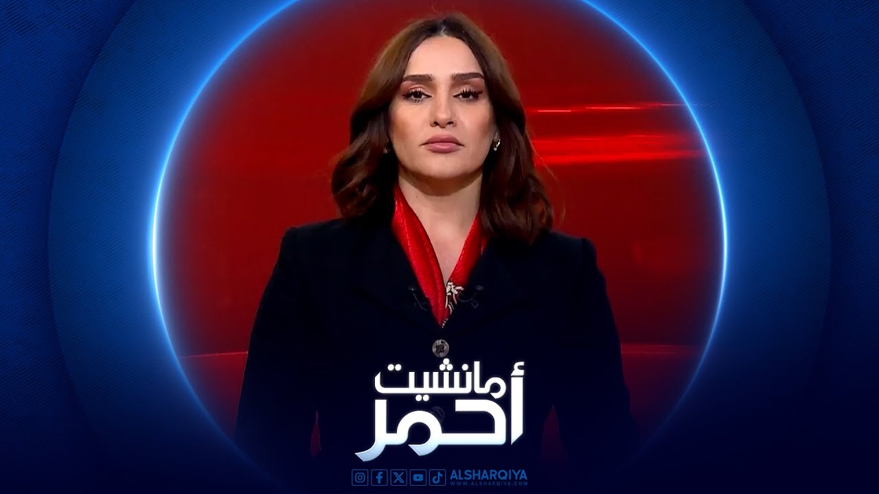 مانشيت أحمر | بدء استجواب 1387 عنصراً إرهابياً في محكمة الكرخ