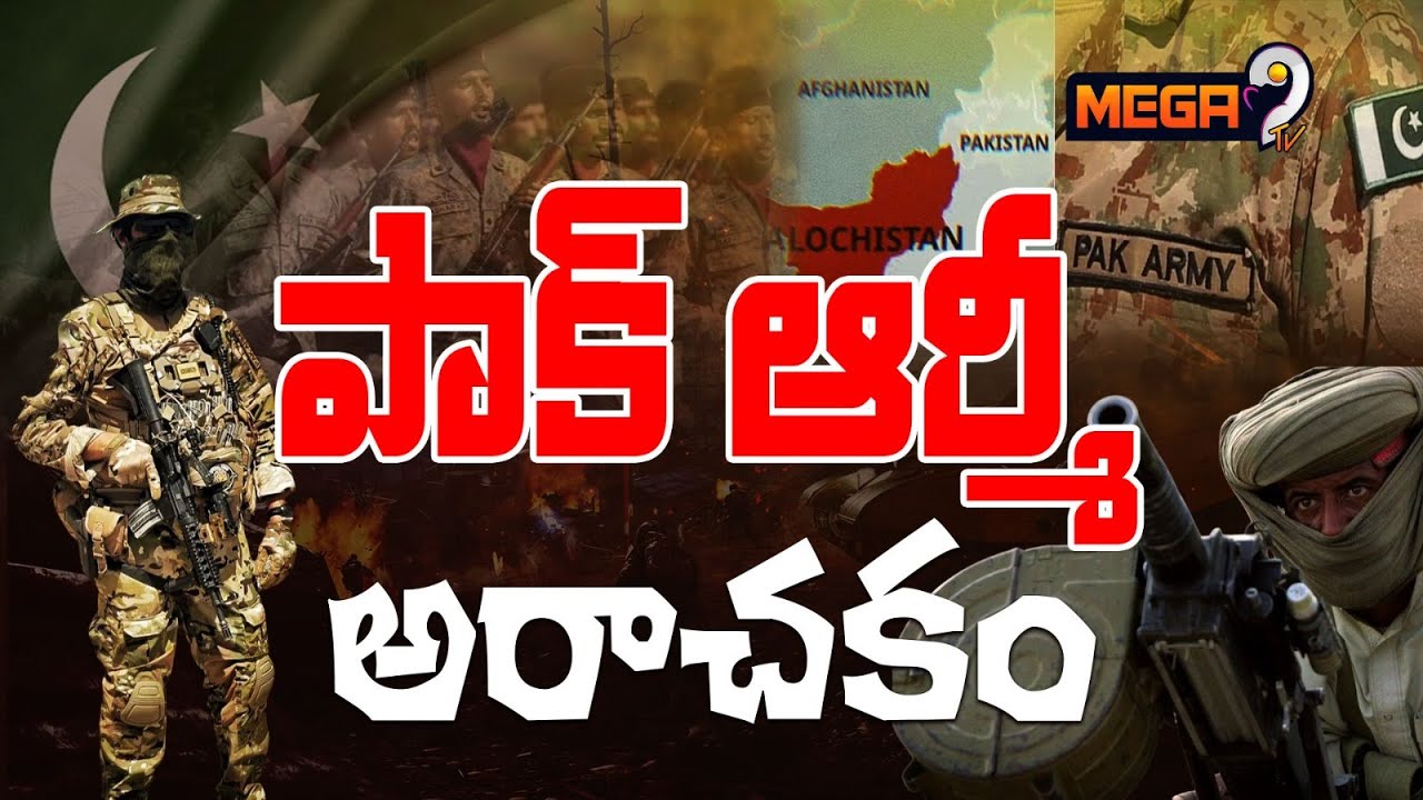 బలూచిస్తాన్ రణక్షేత్రం..| Pakistan Army Sensational Statement On Balochistan | Mega9tv