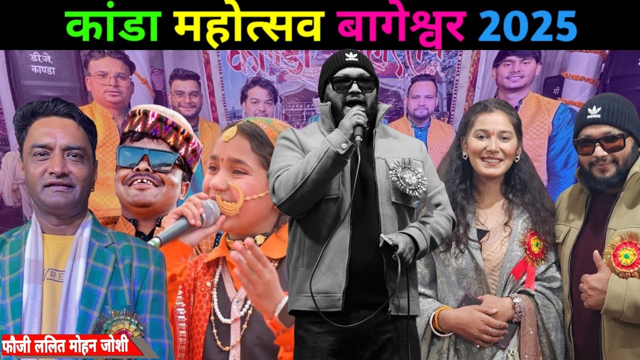 कांडा महोत्सव बागेश्वर 2025♥️ || Village life Celebration || 