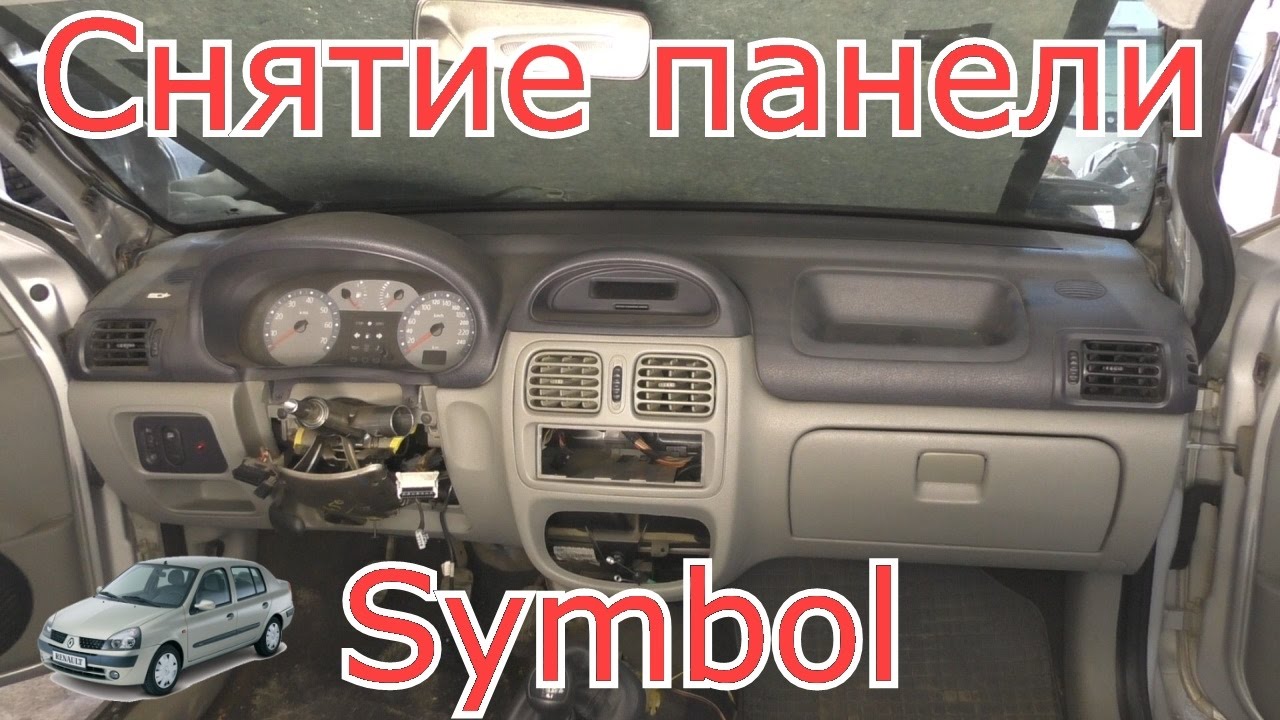 Снятие панели Симбол