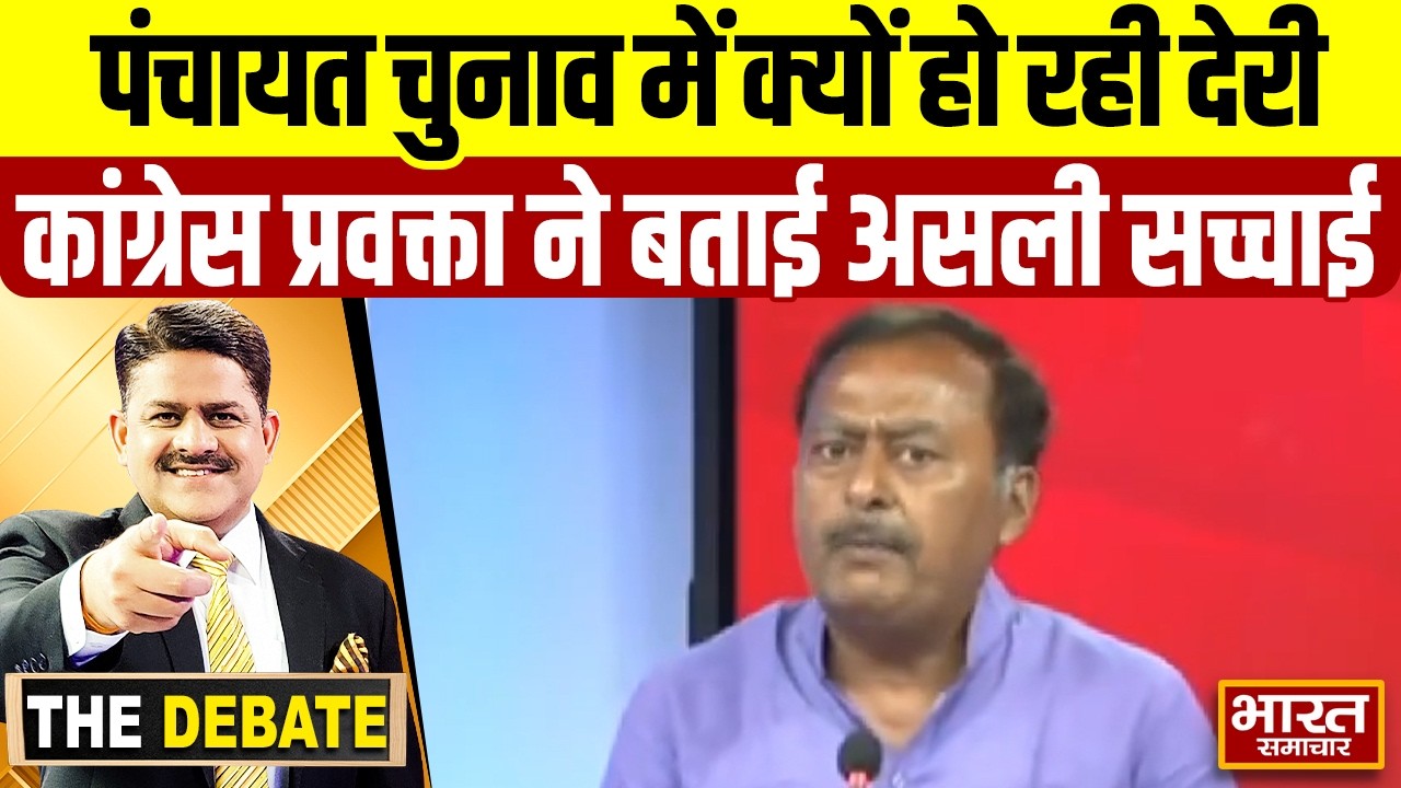 Panchayat Elections में क्यों हो रही देरी Congress प्रवक्ता ने बताई असली सच्चाई