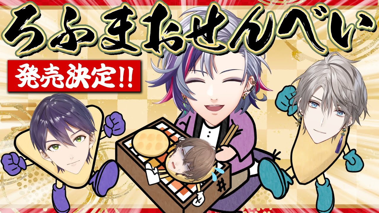 開発期間6ヶ月！最強せんべいを作りたい！ #ろふまおせんべい