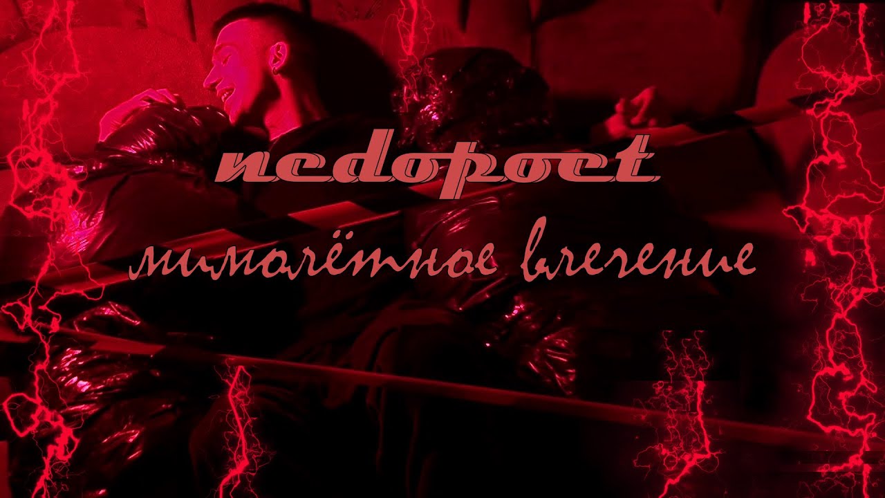 dopo — Мимолётное влечение (Dir. by ETT)