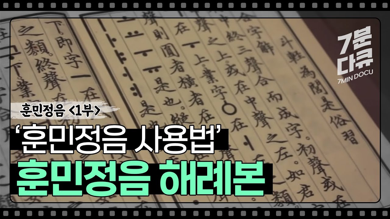 훈민정음 1부 한글해설서, 훈민정음 해례본