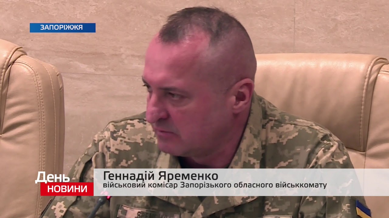 У Запоріжжі представили нового очільника військового комісаріату