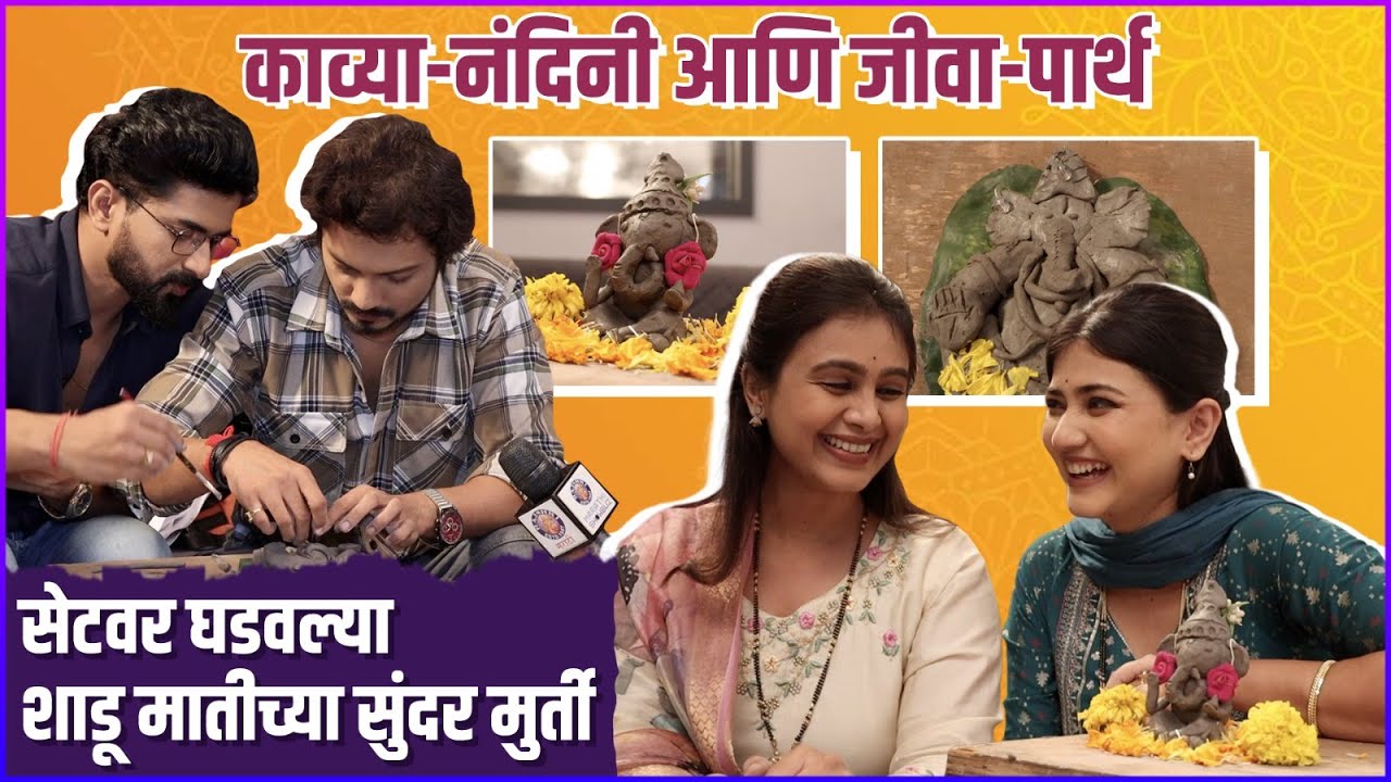 कलाकारांनी सेटवर घडवल्या शाडू मातीच्या सुंदर मुर्ती | Lagnanantar Hoilach Prem | Ganpati Special