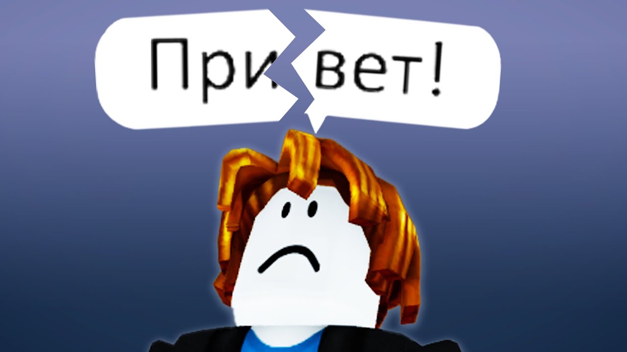 Чат в Роблоксе - ВСЁ (Age Check to Unlock Chat)