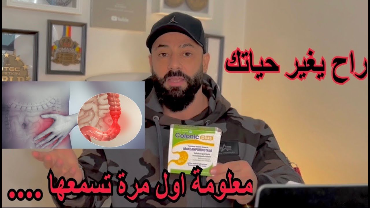 تخلص من سموم القولون وضاعف الهضم لديك بسرعة