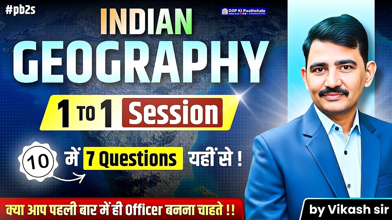 1 : 1 Session : Indian Geography | 10 में 7 Questions यहीं से ! | Vikash sir | DSP Ki Paathshala