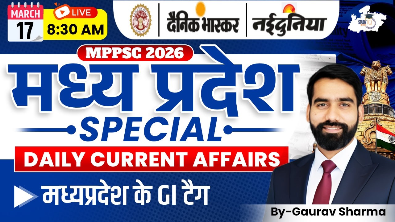 MPPSC 2026 | MP Special Daily Current Affairs 17 March 2026 | By Gaurav Sir | MPPSC StudyIQ