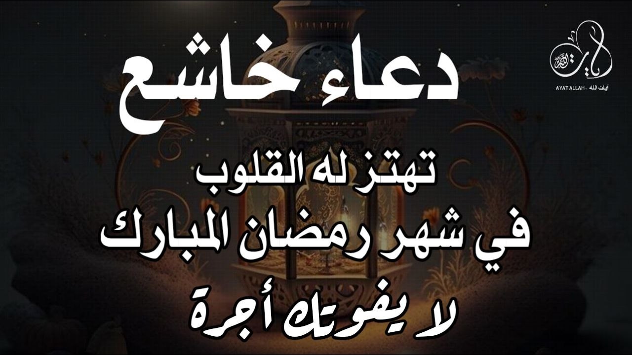 دعاء اخاشع جامع مستجاب بأذن الله لا يفوتك الأجر تلاوة خاشعة بصوت القارئ علاء عقل