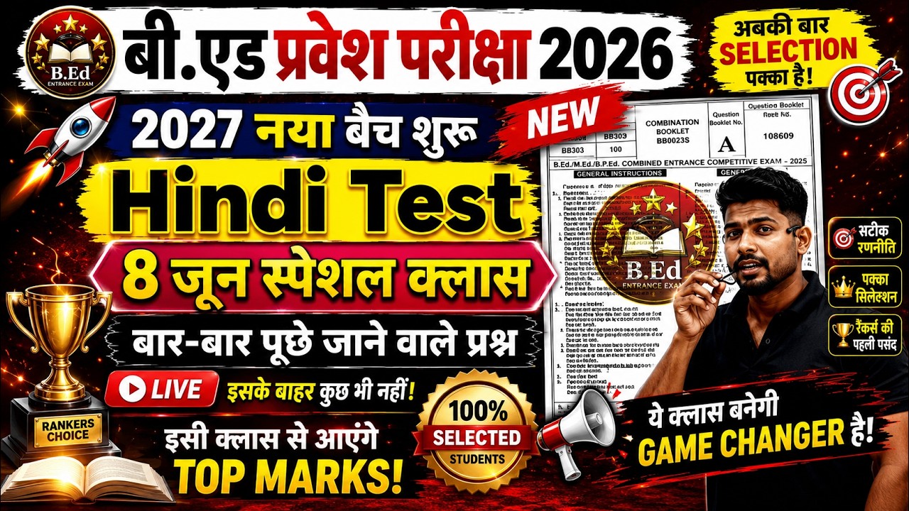 B.Ed Entrance Exam 2027 | UP B.Ed, Bihar  B.Ed 2027 Complete Preparation Strategy | 8 june Special