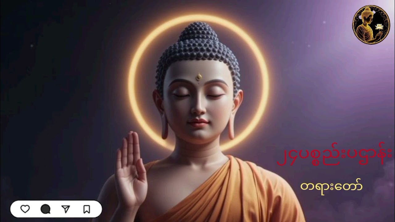 ၂၄ပစ္စည်း##ပဌာန်းတရားတော်