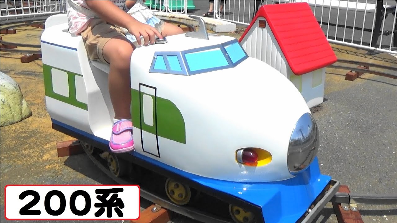 200系新幹線　【こどもの乗り物】　遊園地