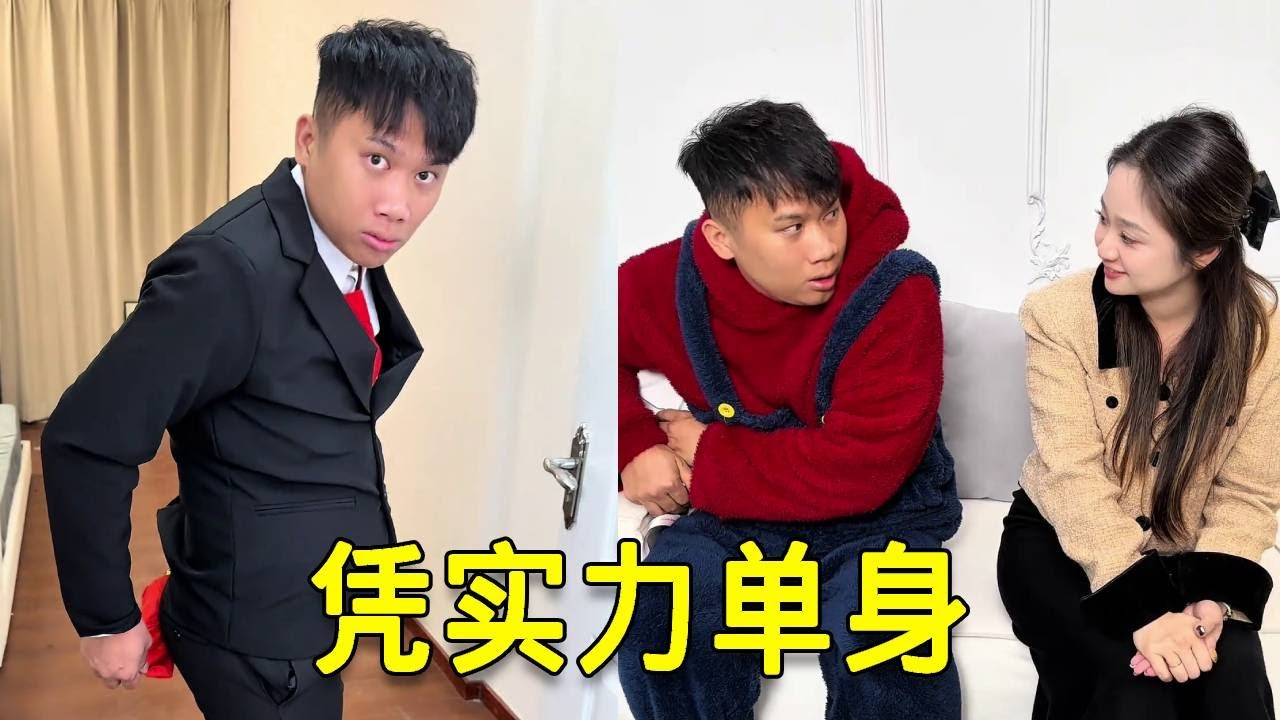 倒霉泰哥：哥哥相亲还不早起，弄条破洞裤整整他！