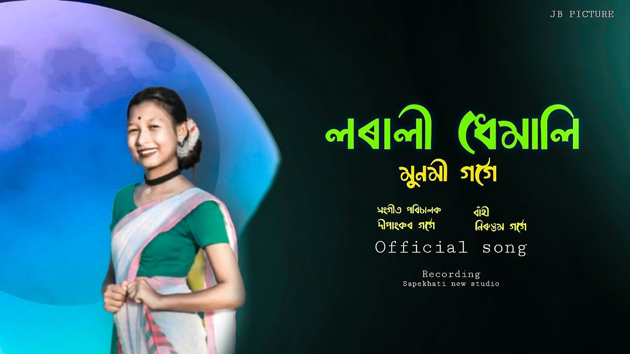 LORALIR DHEMALI ( ASSAMESE OFFECEL BIHU SONG) Munmi Gogoi