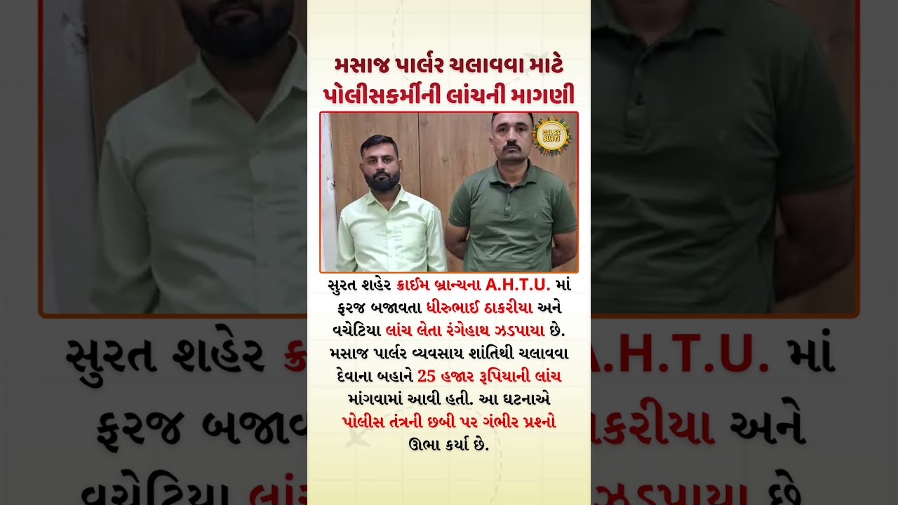 Police Officer Demands Bribe to Run Massage Parlour