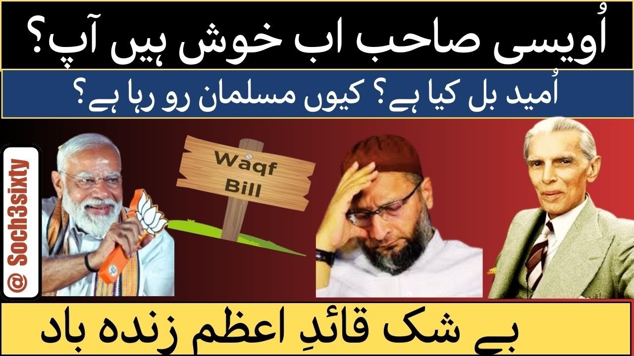 Waqf Amendment Bill |Umeed For Whom? Muslims of India Back To The Wall |Indeed Qauid-e-Azam Zindabad