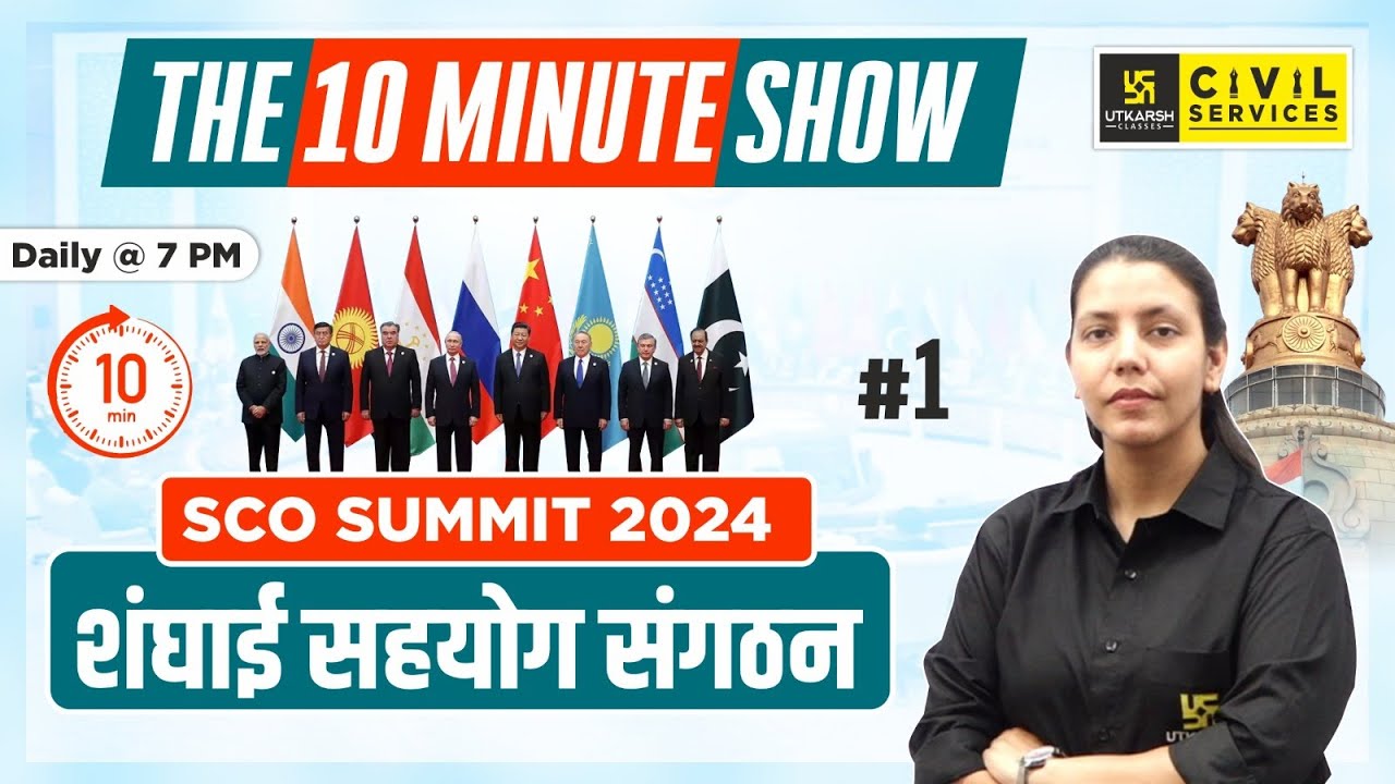 SCO Summit 2024 || शंघाई सहयोग संगठन ||The 10 Minute Show By Anjali Ma'am || RAS UTKARSH