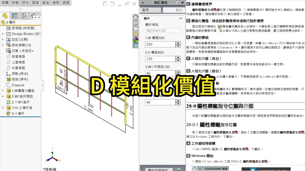 solidworks  28 屬性標籤產生器#solidworks