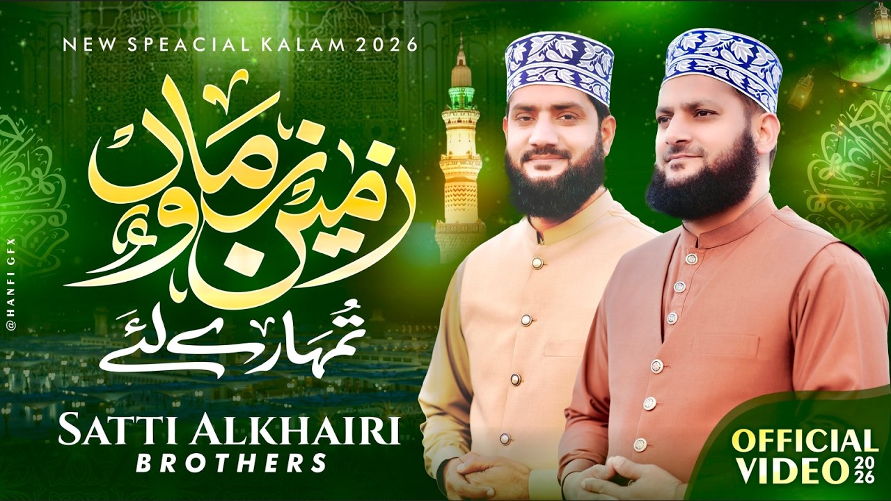 Zameen O Zama Tumhare Liye | Heart Touching Naatia Kalam 2026 | Satti Alkhairi Brothers