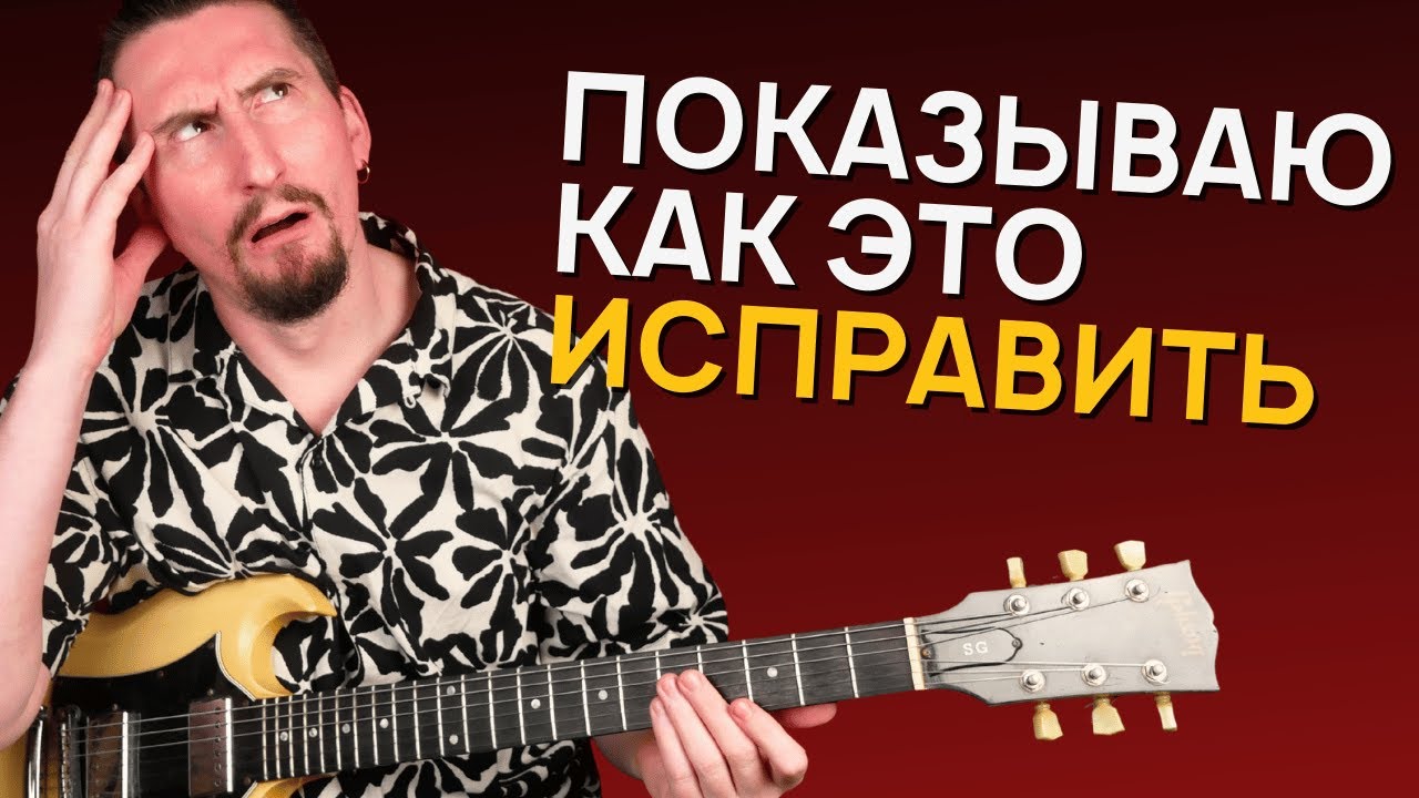 5 Причин почему соло звучат как однообразные переборы гамм