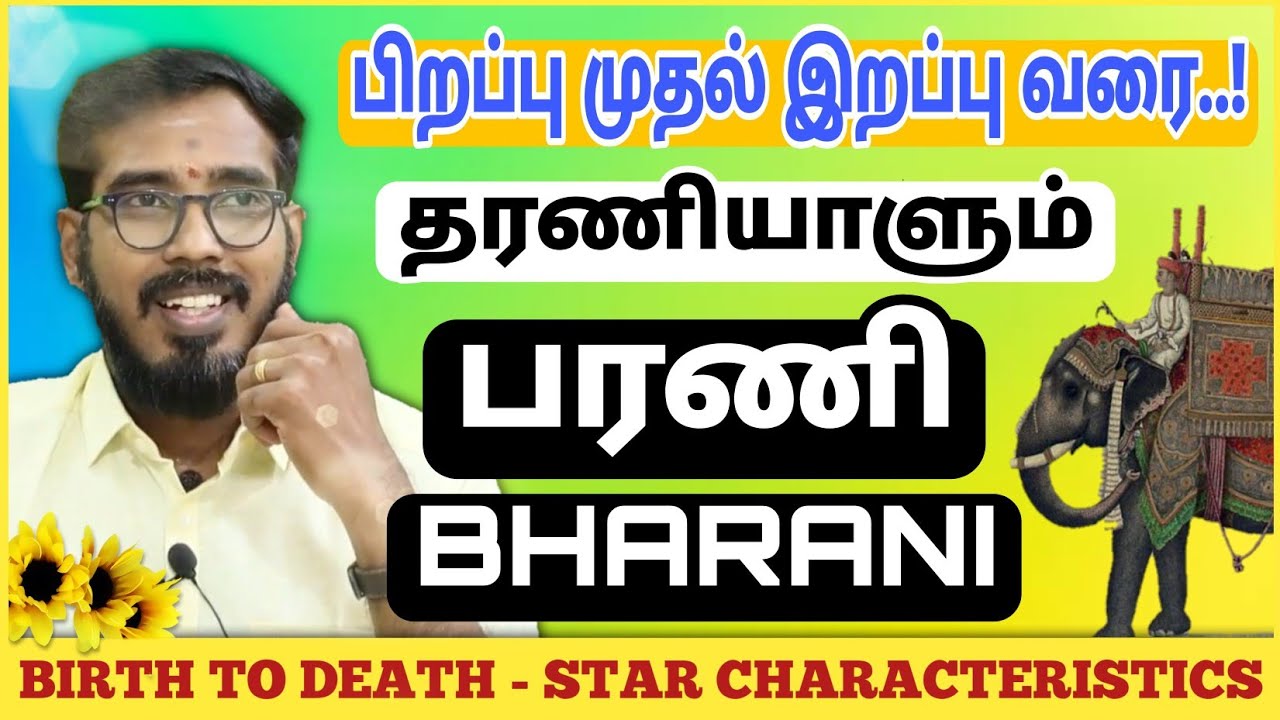 பரணி நட்சத்திரம் | பிறப்பு முதல் இறப்பு வரை | Bharani Characteristics #sakthipeedam