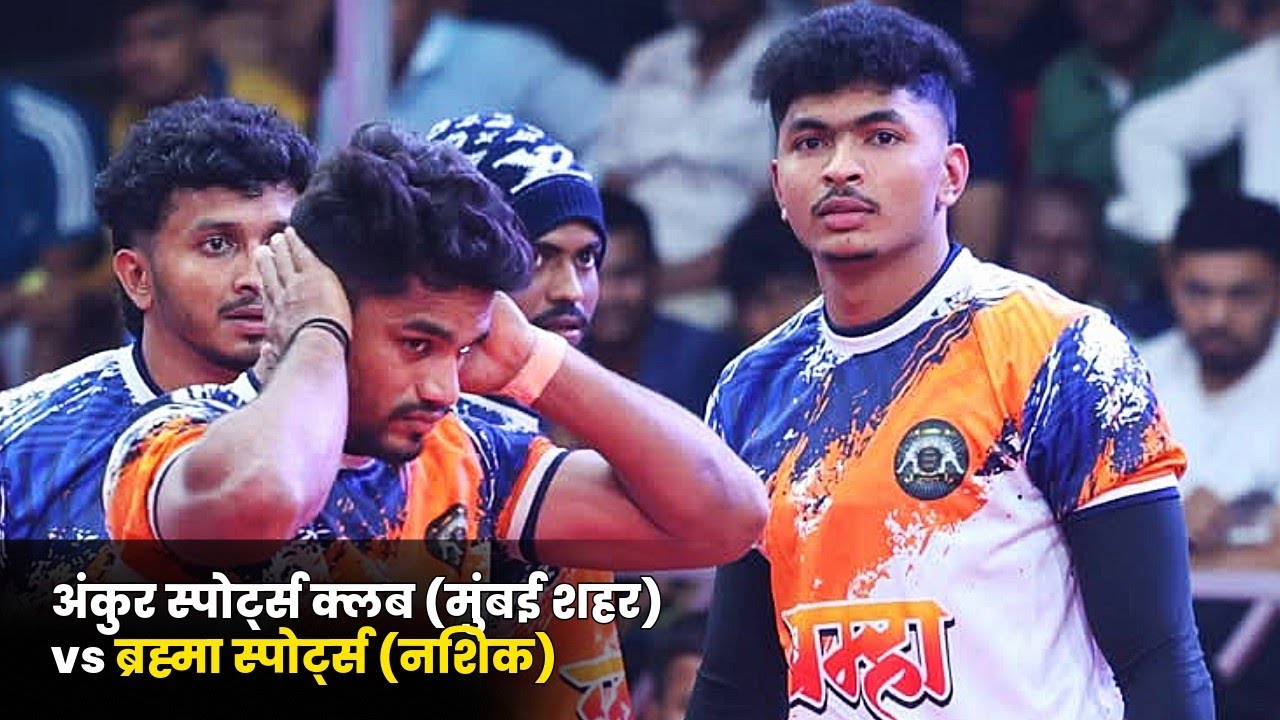 ANKUR (MUMBAI SAHAR) VS BRAMHA (NASHIK)