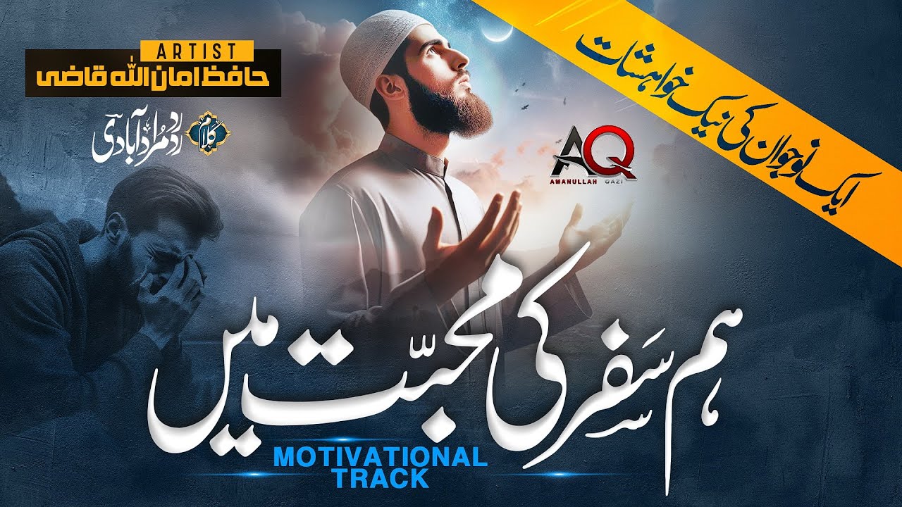 Heart touching Beautiful Kalam | Zara chal kar Jo Wo Ayen 2024 | Hafiz AmanUllah Qazi