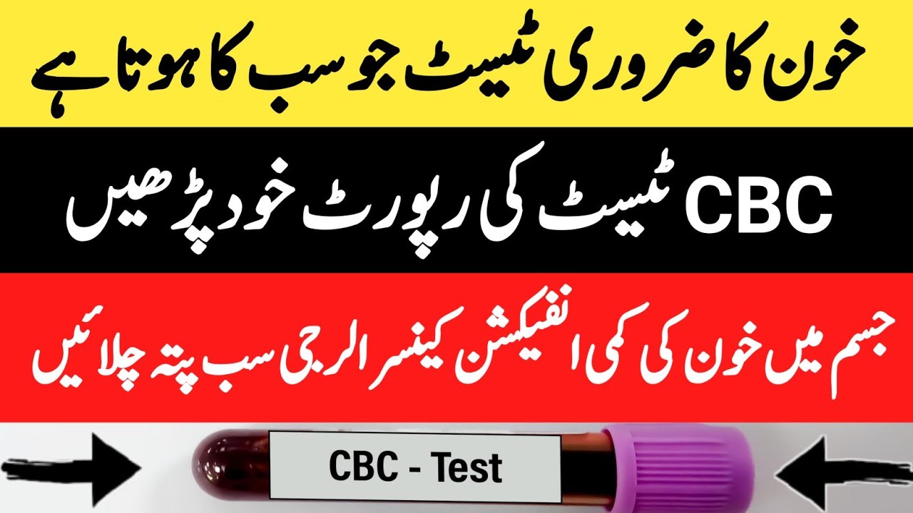 CBC Test Report Kaise Dekhe - Complete Blood Count Test
