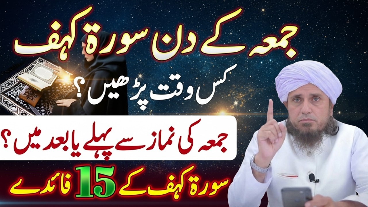 Surah Kahf ka Noor: Jumma ke Din Padhne ki Fazilat aur Sahi Wazifa | Mufti Tariq Masood Bayan 2026
