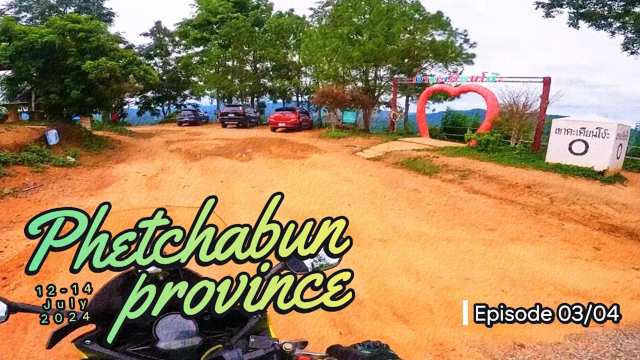 [Diary 74] : เพชรบูรณ์ Ep.3/4 [12-14.07.2567]