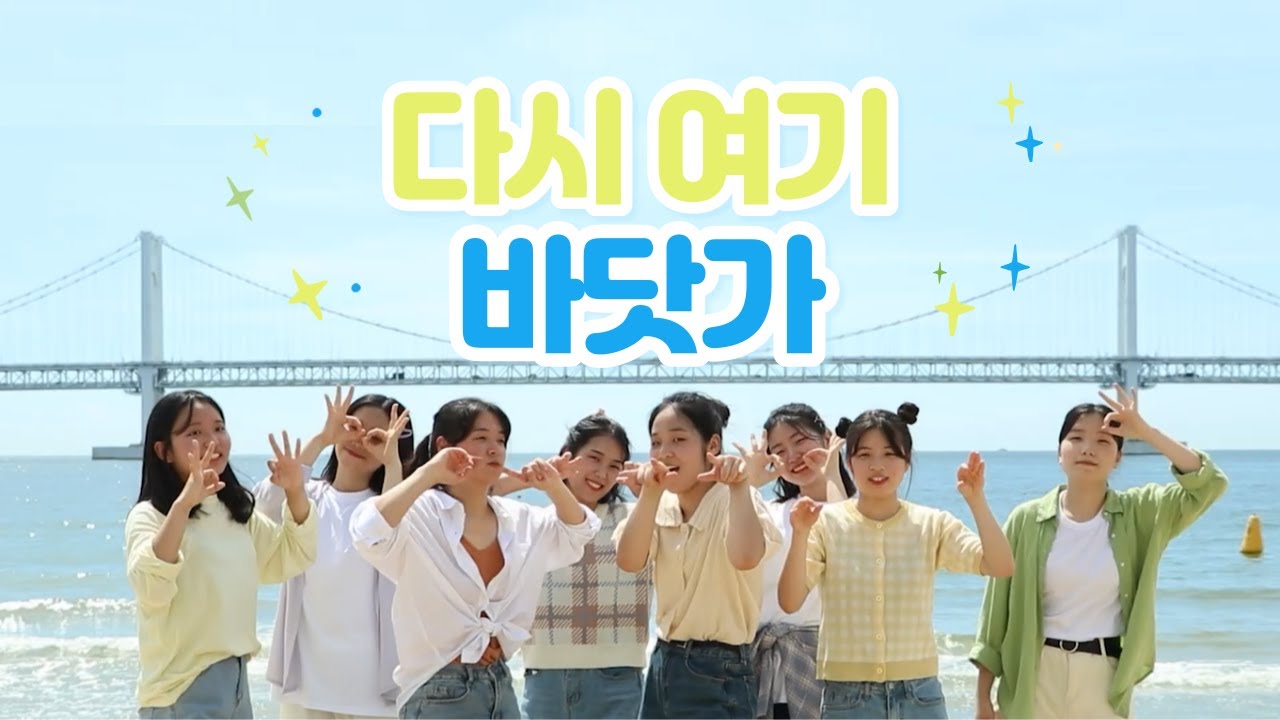 [패러디] 부산링컨(BLS) - 다시 여기 바닷가(Beach Again)🌴