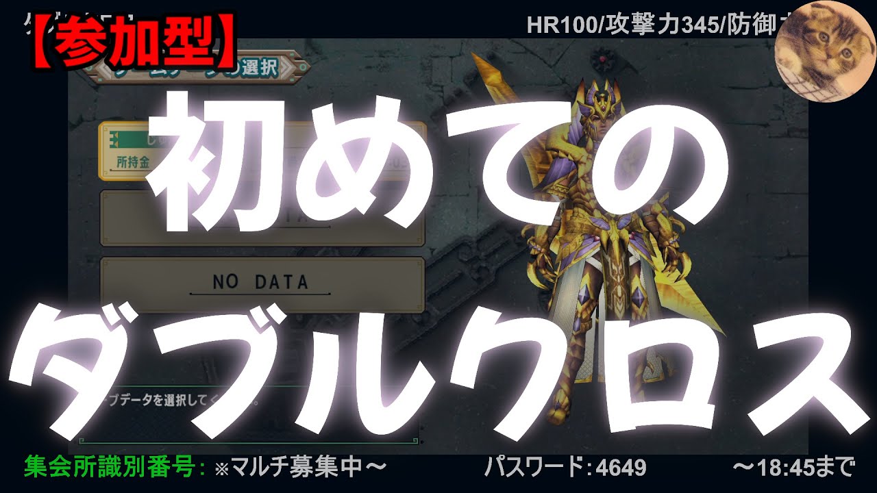 今日はHR100記念「超特」洗礼の日？！～今日4枠目の配信。ダブルクロスは一番人気があって人が観に来られるのよ（笑）なんででしょう？