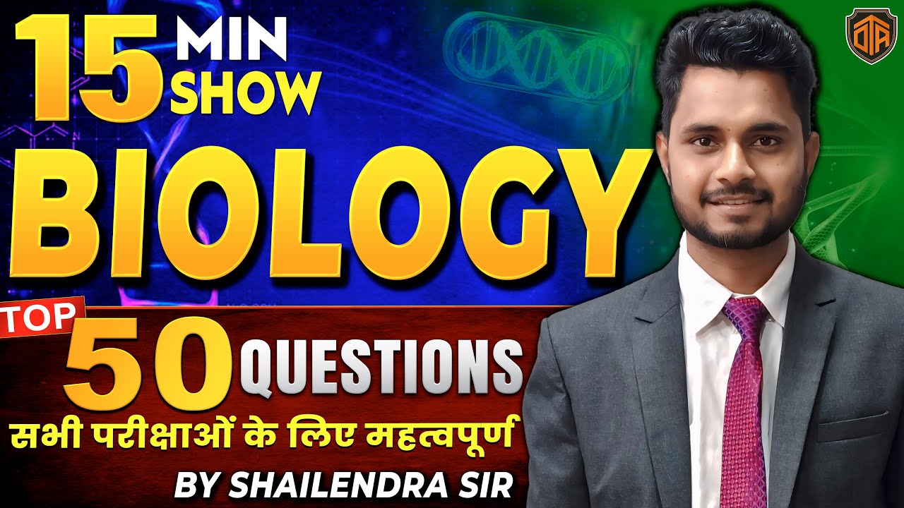 Top 50 Biology MCQ | | Biology MCQs 2025 | Biology Mcq | Biology MCQ for All Competitive Exam