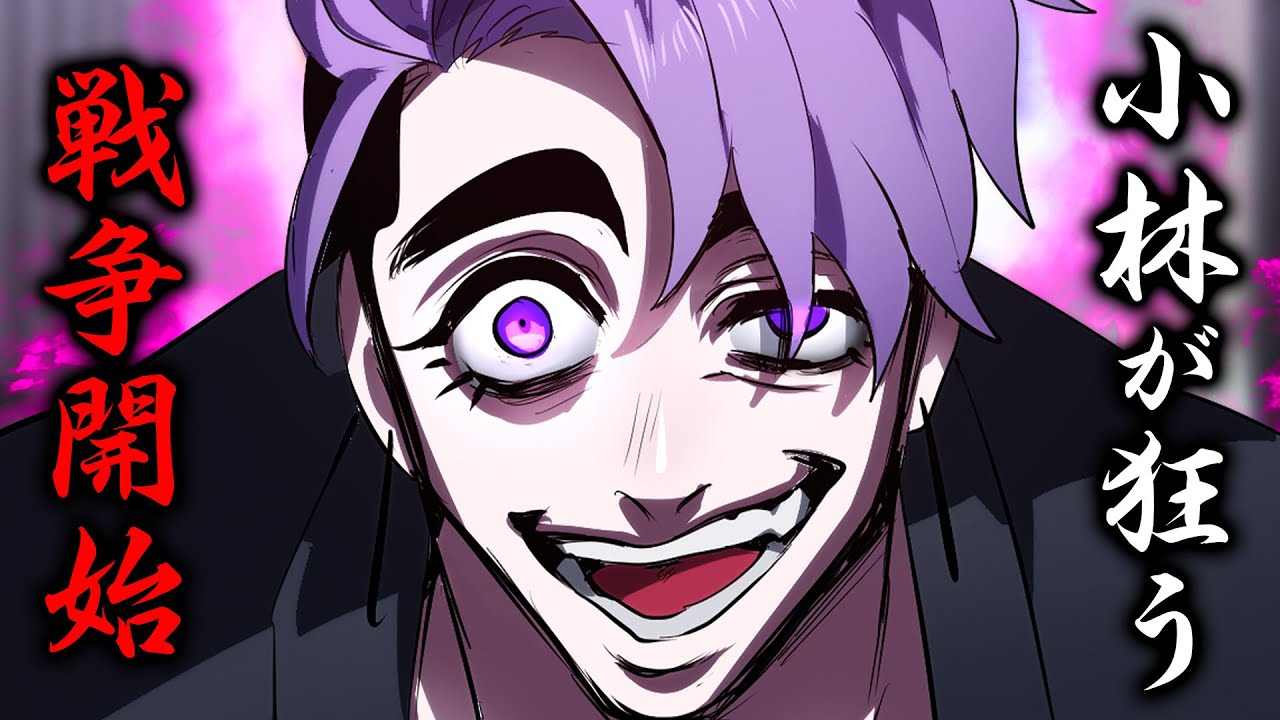 【漫画】小林が怒り狂った。戦争開始。