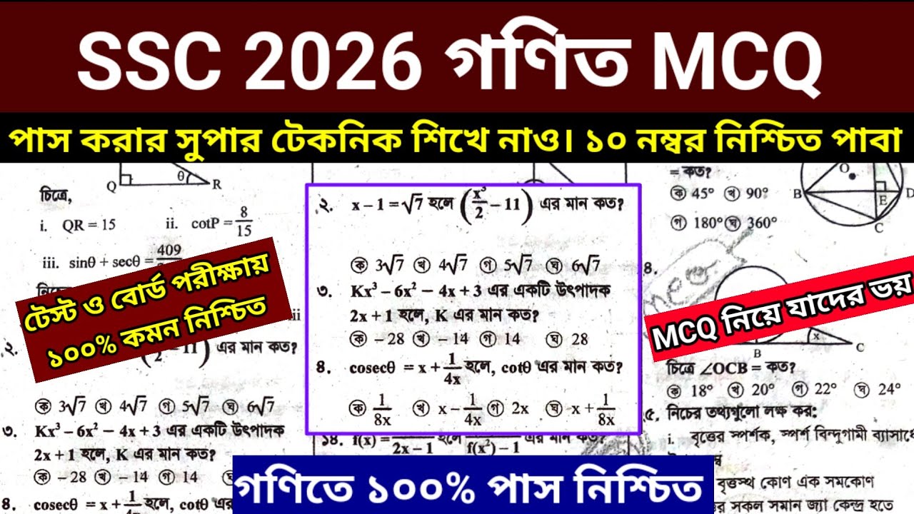 Learn super techniques to pass SSC 2026 Math MCQ. 100% pass in Math is guaranteed. SSC 2026 Math MCQ