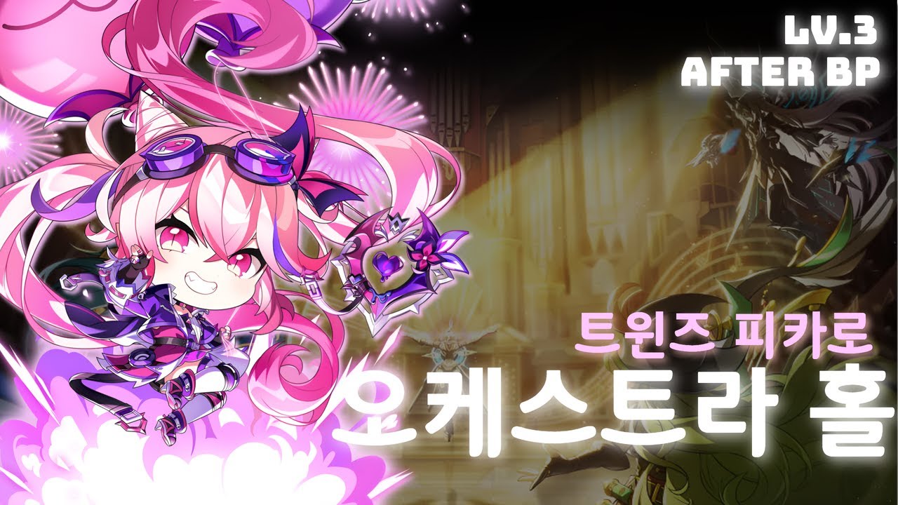 [Elsword KR/엘소드] 밸패 후 트윈즈 피카로 오케스트라 홀 LV.3 플레이 / Twins Picaro Orchestra Hall Play After BP