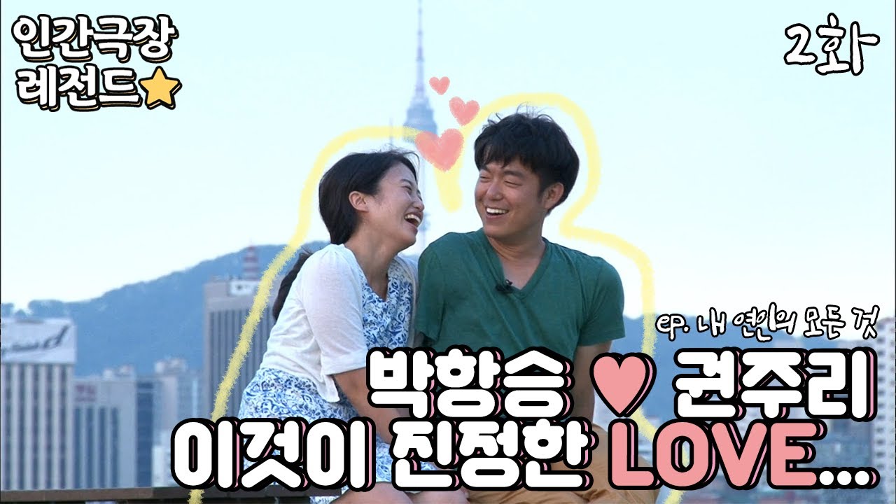 [인간극장 레전드 #159-2] 박항승 ♥ 권주리 행복하세요 ~~!😍 |  내 연인의 모든 것 (2/2) [KBS 20130909-13 방송]