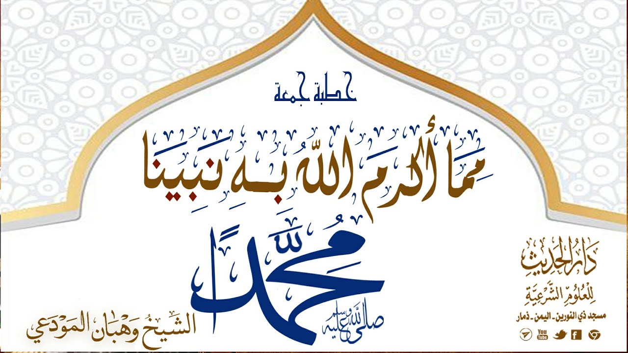 مما أكرم الله به نبينا محمد صلى الله عليه وسلم