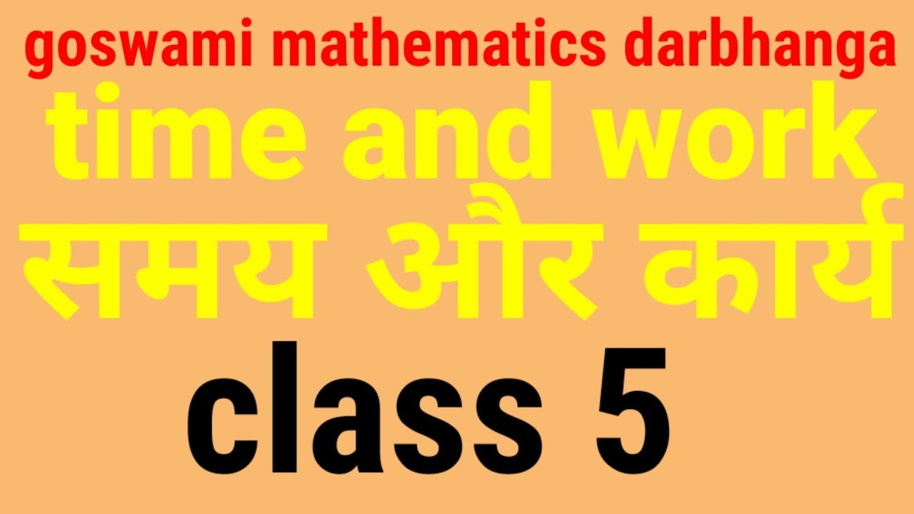 समय और कार्य class 5 