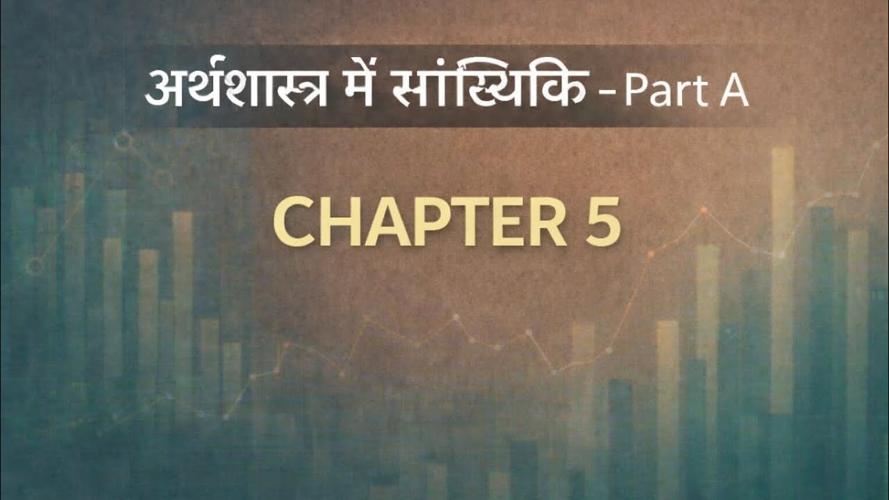 अर्थशास्त्र में सांख्यिकी – Part A | Chapter 5 | NCERT Class 11