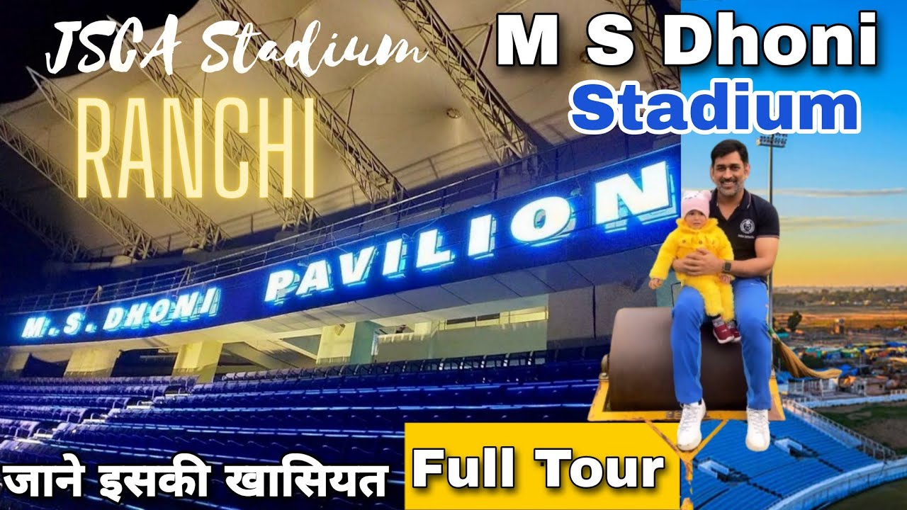 JSCA International Stadium Complex 🏏 RANCHI । M S Dhoni Pavilion।  जाने इस स्टेडियम की खासियत।