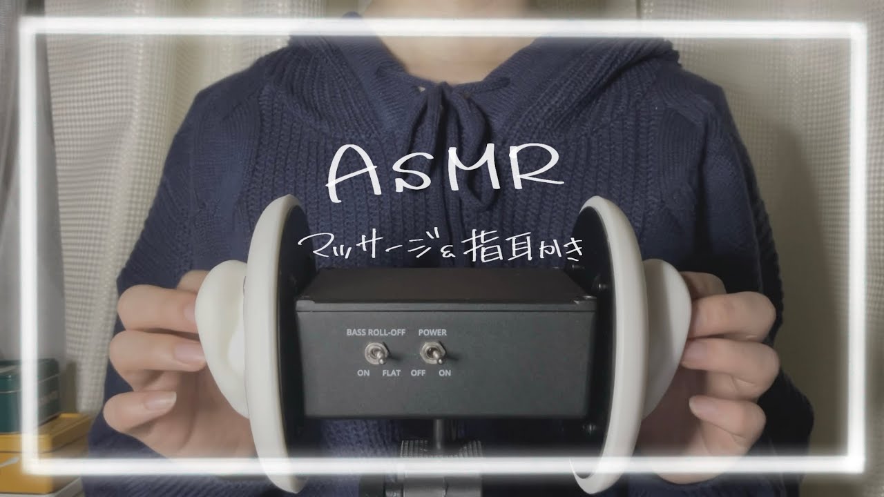 【ASMR】3Dioマイク マッサージ&指耳かき